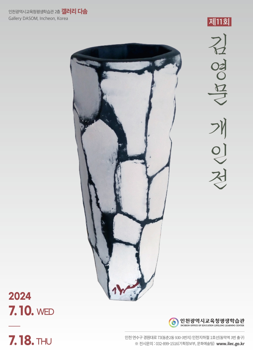 제11회 김영문 개인전 관련 포스터 - 자세한 내용은 본문참조